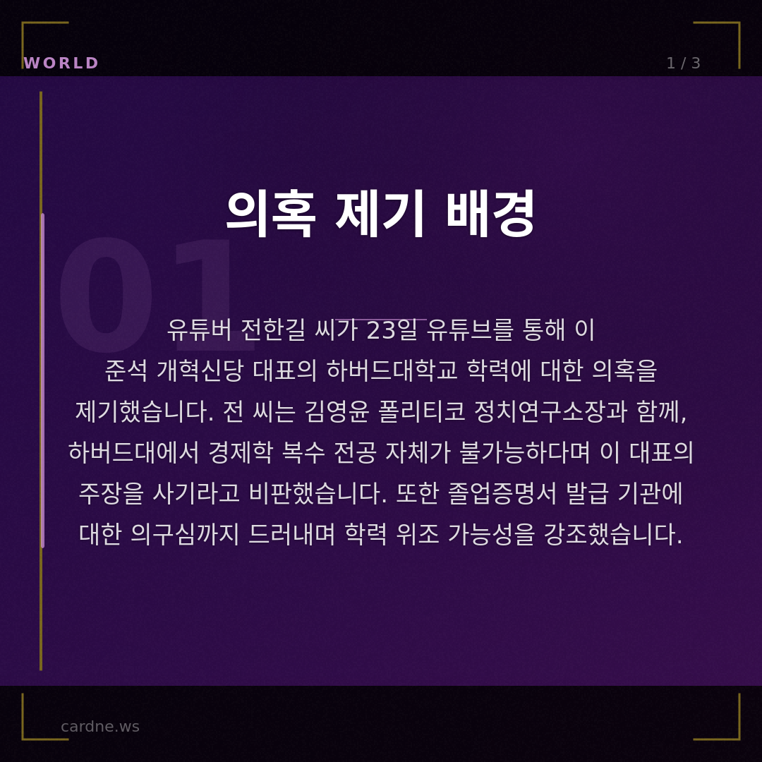 이준석, 학력 의혹에 '추가 고소'로 맞선다 — 슬라이드 2