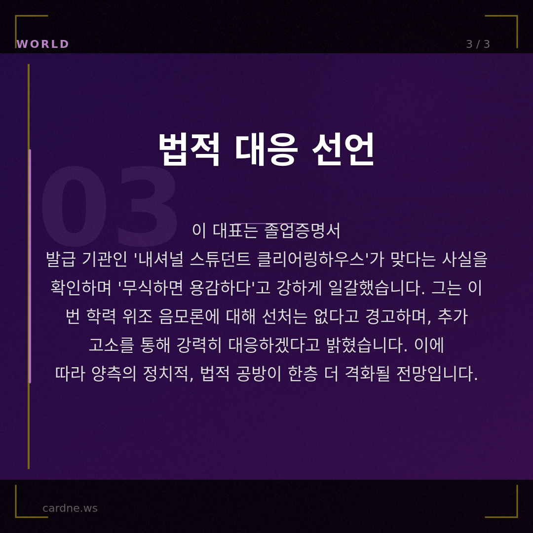 이준석, 학력 의혹에 '추가 고소'로 맞선다 — 슬라이드 4