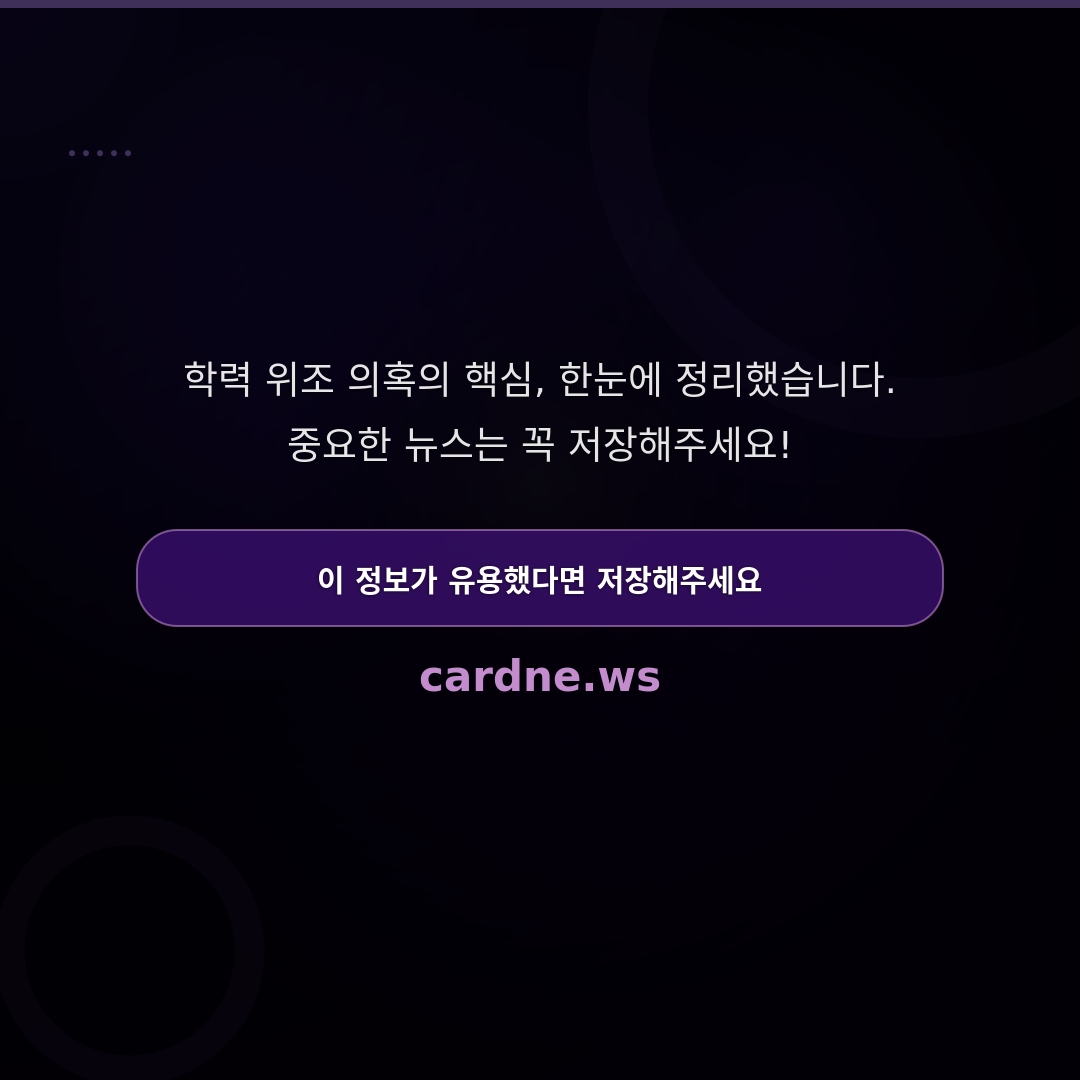 이준석, 학력 의혹에 '추가 고소'로 맞선다 — 슬라이드 5