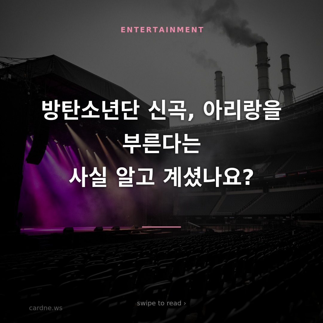 방시혁 의장 예언, 아리랑 떼창으로