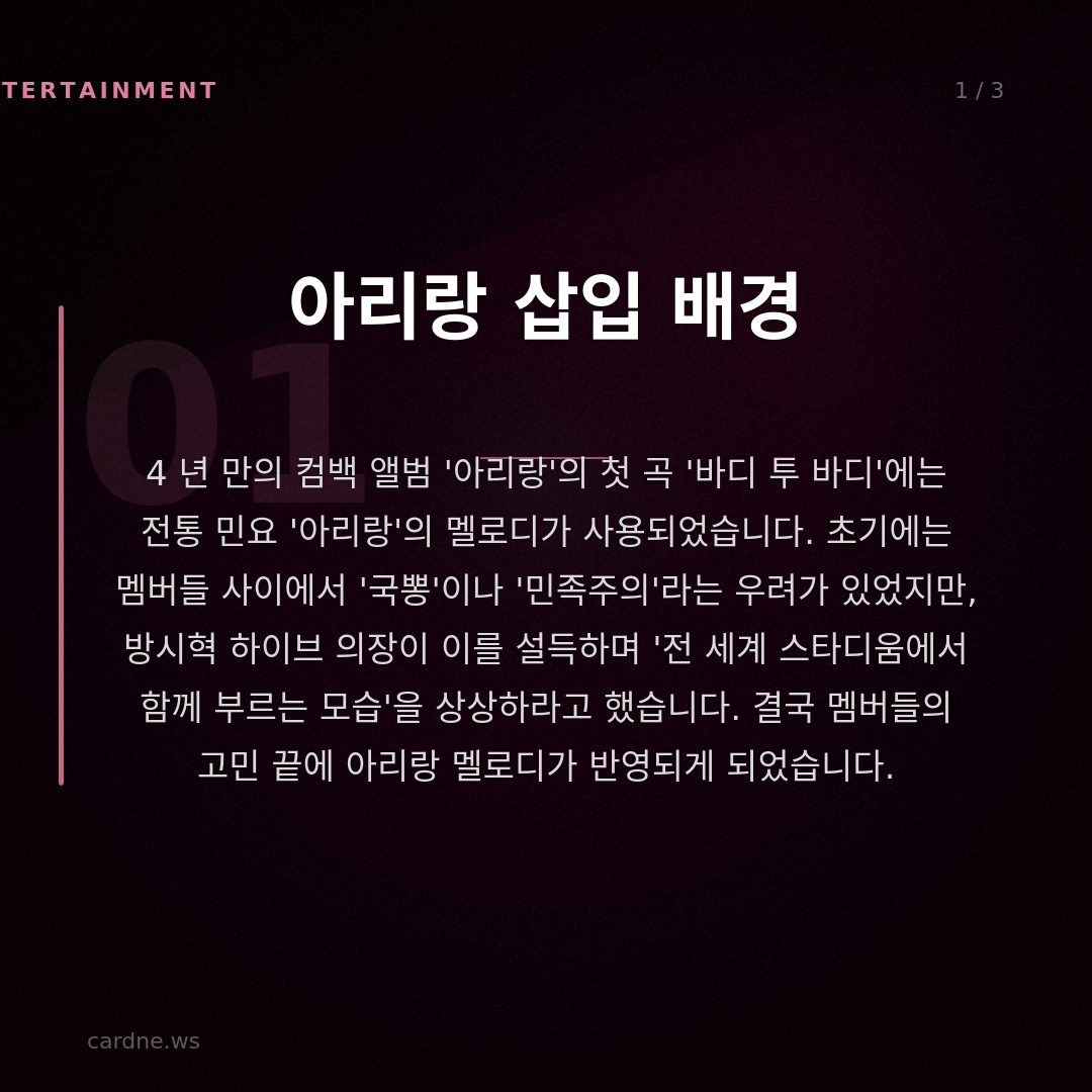 방시혁 의장 예언, 아리랑 떼창으로 — 슬라이드 2