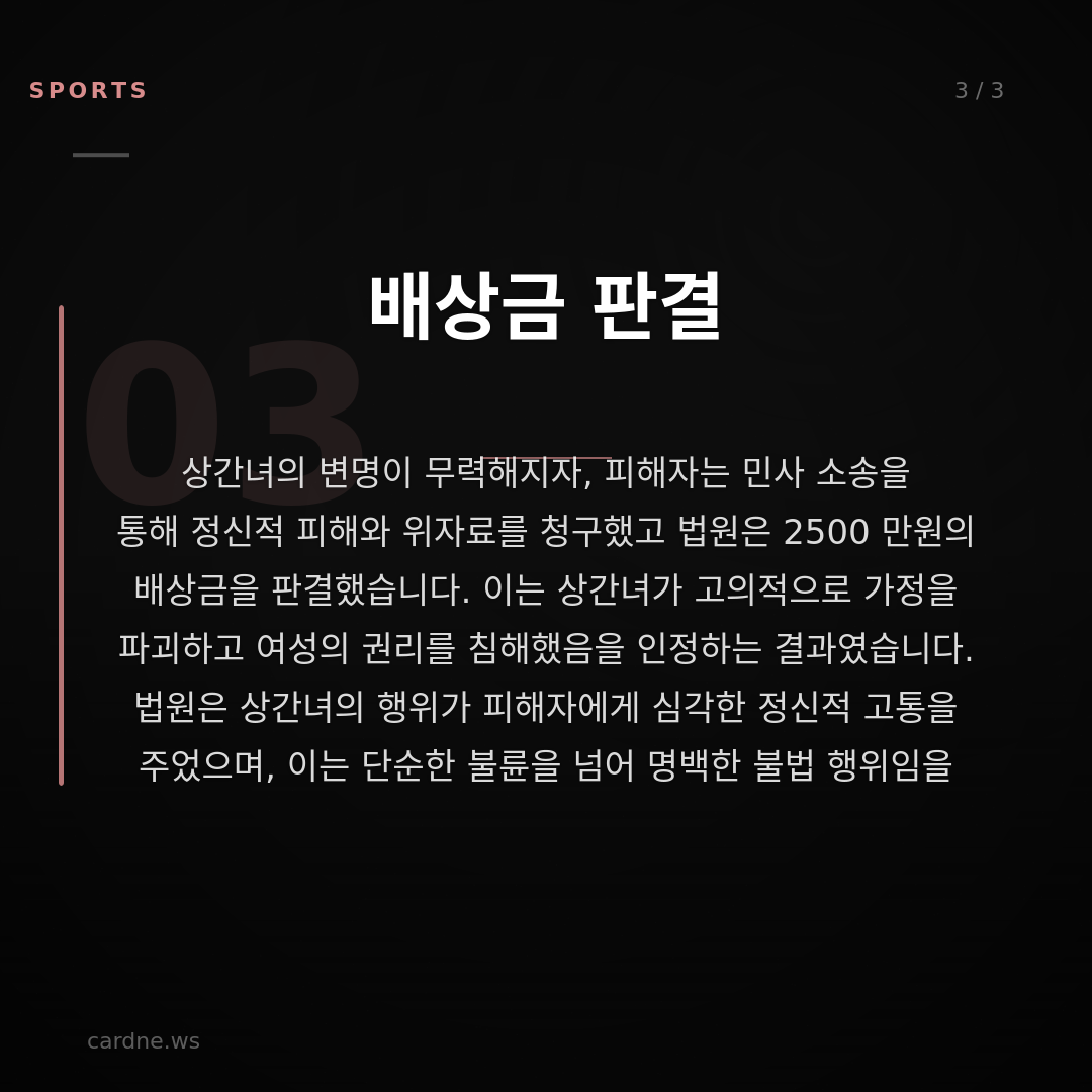 산후조리 중 불륜, 상간녀가 뒤집었다 — 슬라이드 4
