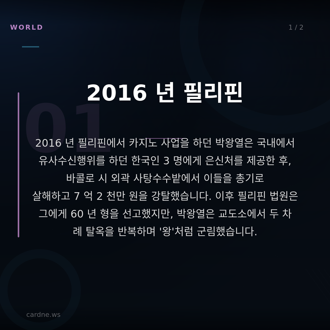 마약왕 박왕열, 한국 땅에 다시 오다 — 슬라이드 2