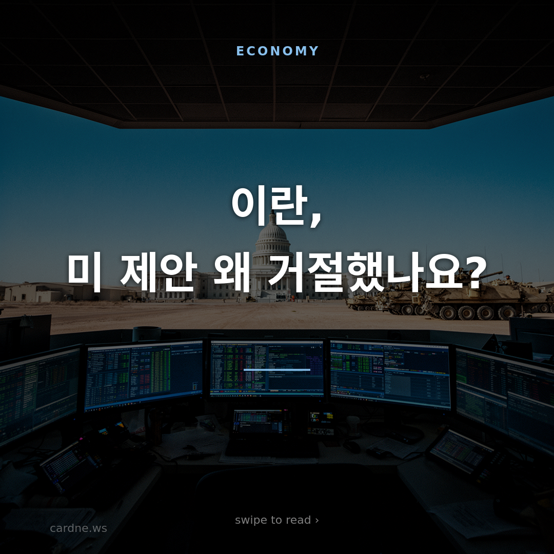 이란, 미 제안 거절…장기전 예고