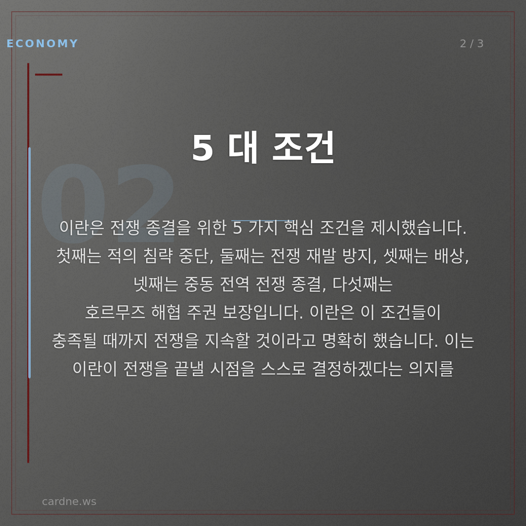 이란, 미 제안 거절…장기전 예고 — 슬라이드 3