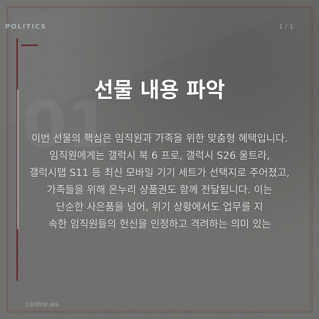 중동 임직원 500 만 원 선물 — 슬라이드 2