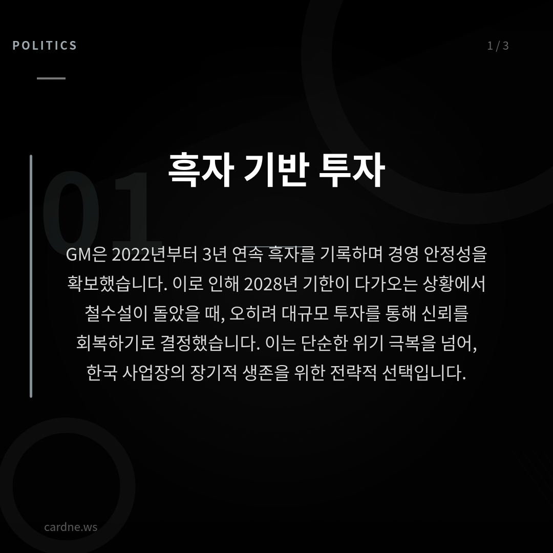 철수설 뚫린 GM, 9000억 투자 — 슬라이드 2