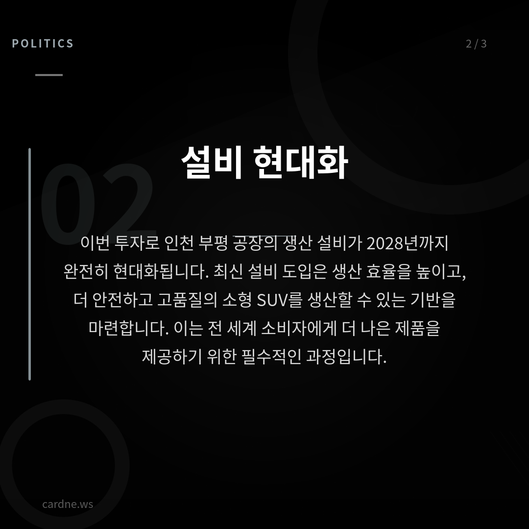 철수설 뚫린 GM, 9000억 투자 — 슬라이드 3