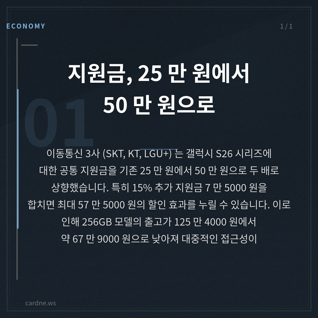 S26, 한 달 만에 57 만 원 할인? — 슬라이드 2