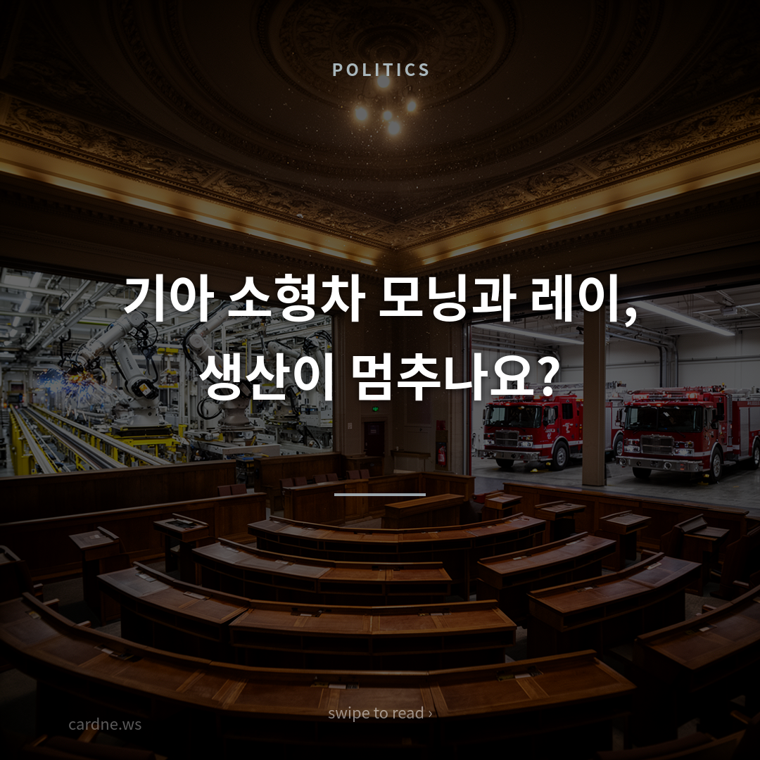 기아 소형차, 생산 멈춘다