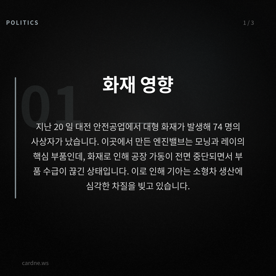 기아 소형차, 생산 멈춘다 — 슬라이드 2
