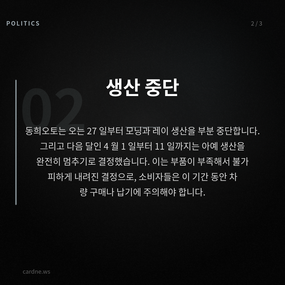 기아 소형차, 생산 멈춘다 — 슬라이드 3