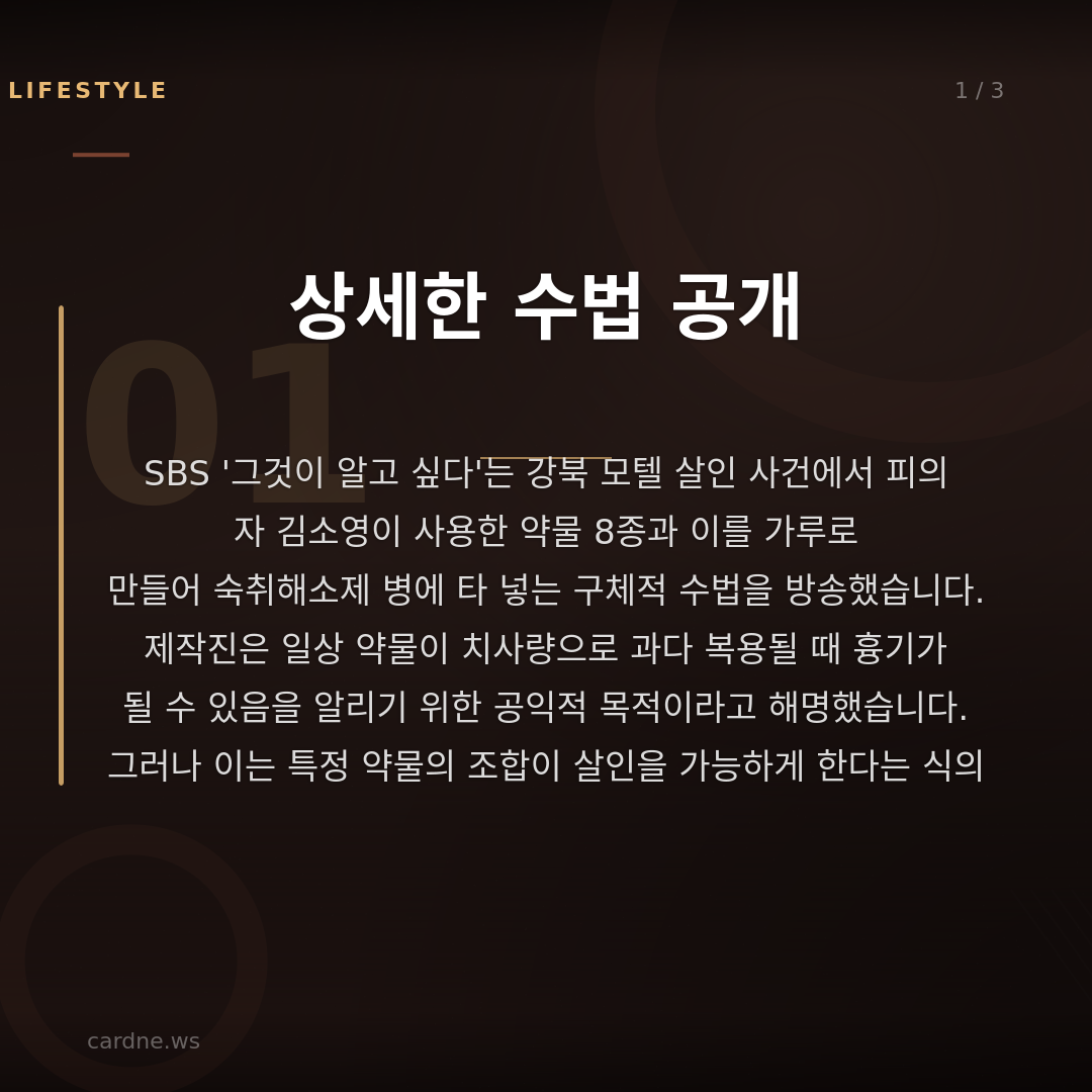 방송이 살인 레시피가 된 이유 — 슬라이드 2