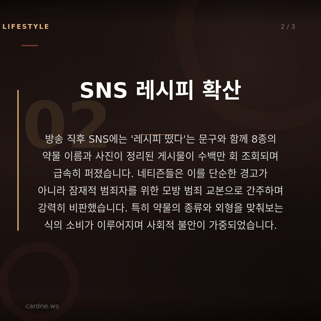 방송이 살인 레시피가 된 이유 — 슬라이드 3