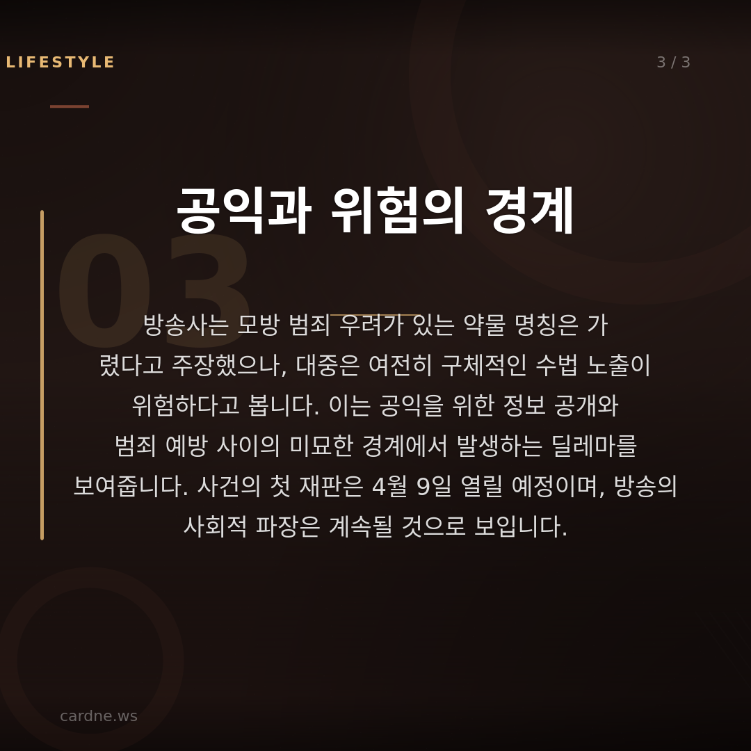 방송이 살인 레시피가 된 이유 — 슬라이드 4