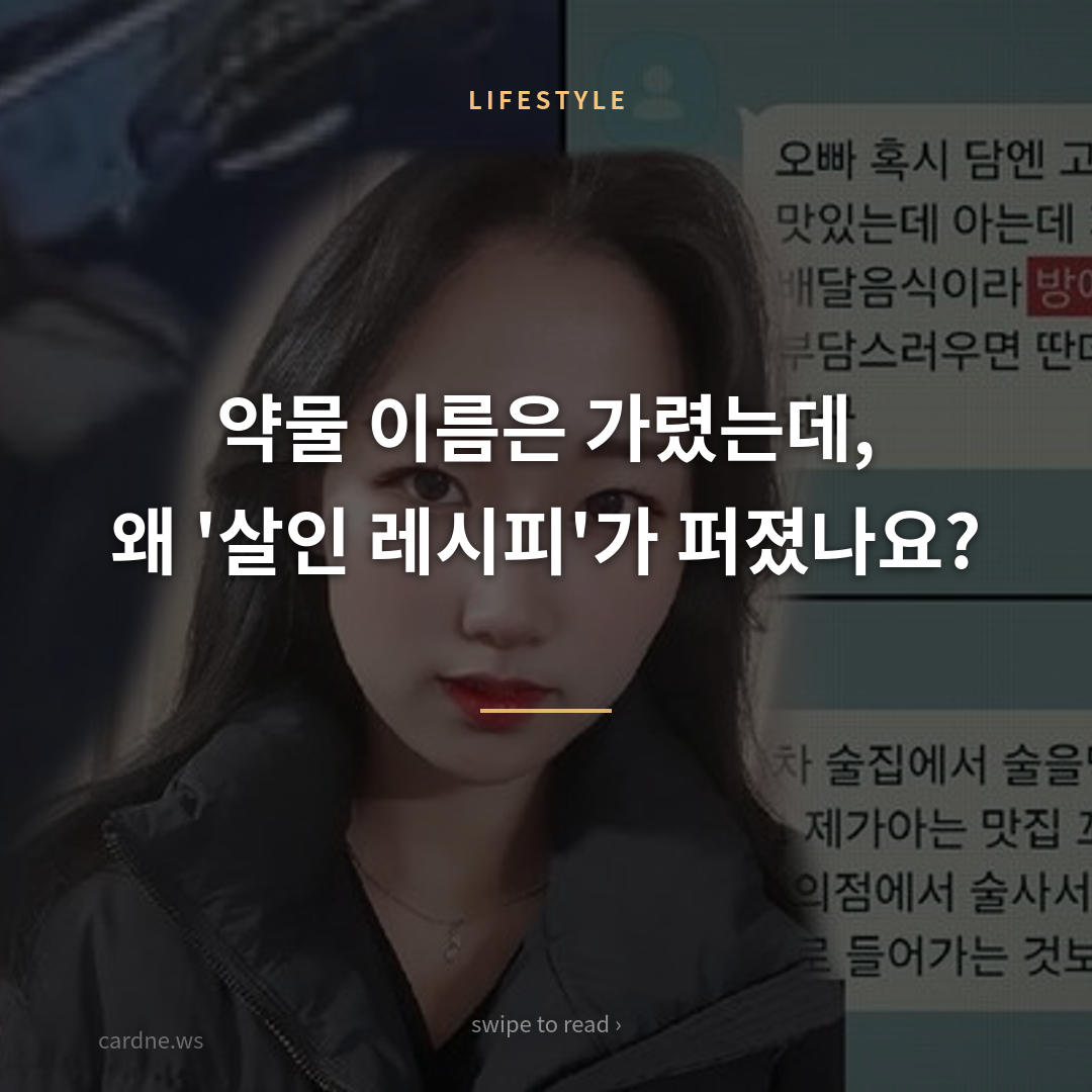 약물 레시피가 돌다