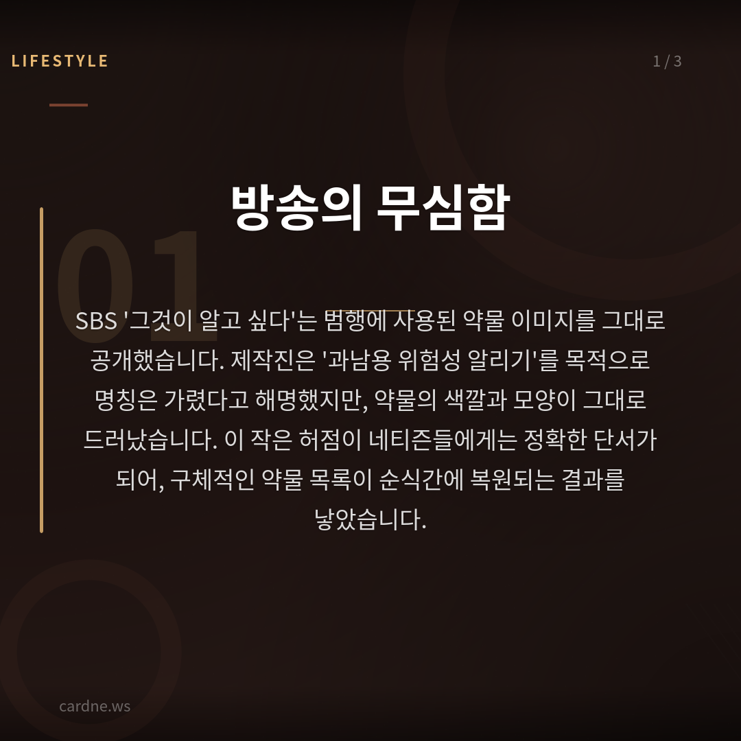 약물 레시피가 돌다 — 슬라이드 2