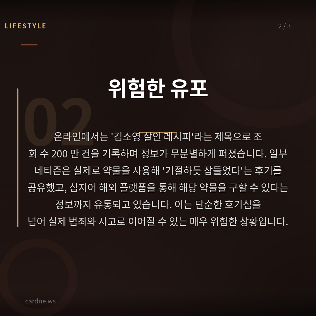 약물 레시피가 돌다 — 슬라이드 3