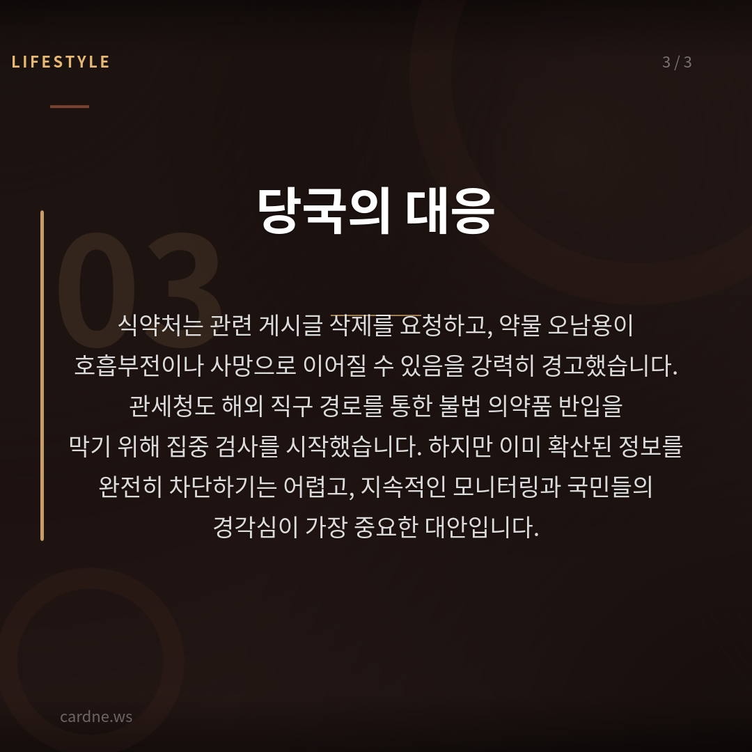 약물 레시피가 돌다 — 슬라이드 4