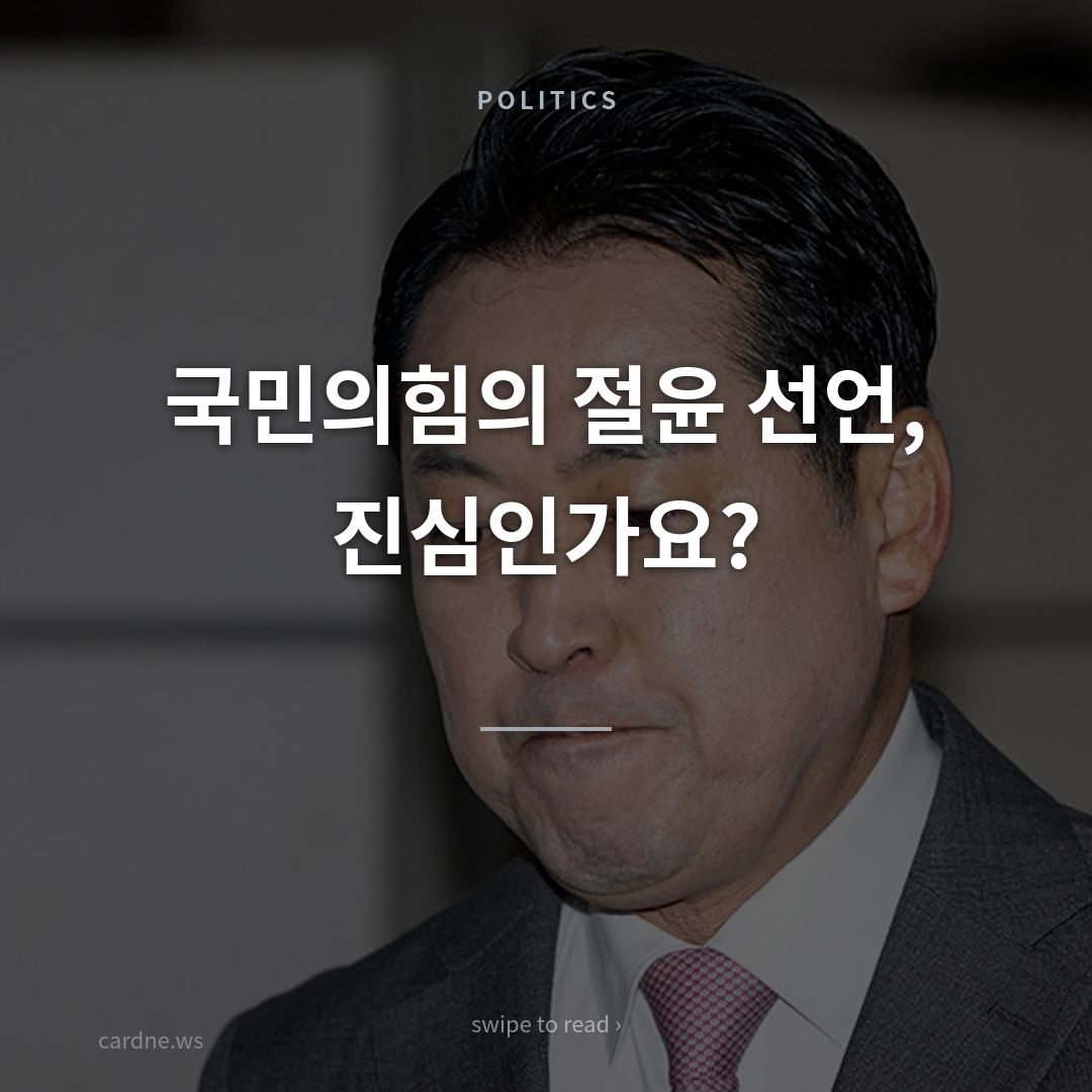 절윤 선언, 진심인지 의심