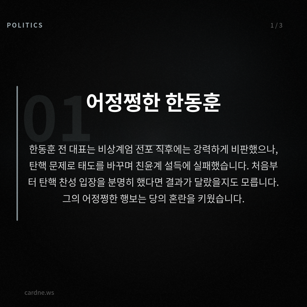 절윤 선언, 진심인지 의심 — 슬라이드 2