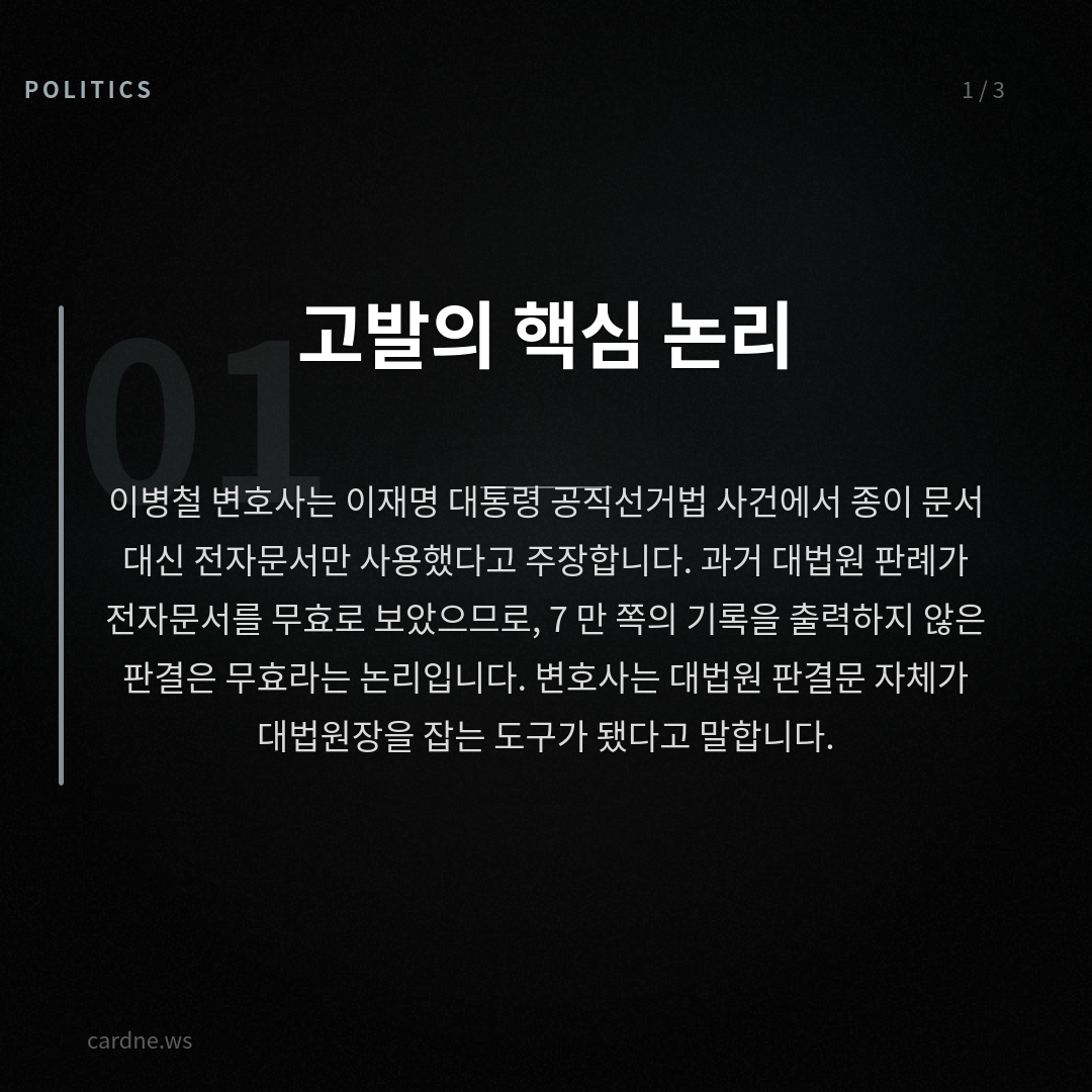 대법원장, 법왜곡죄로 고발 — 슬라이드 2