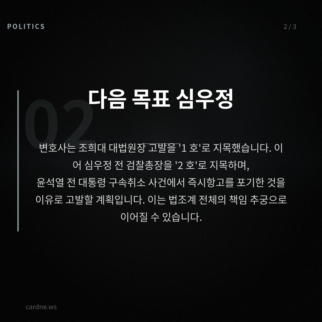 대법원장, 법왜곡죄로 고발 — 슬라이드 3