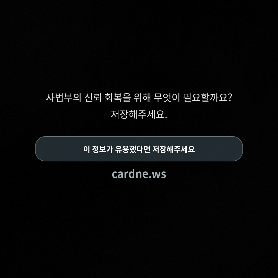대법원장, 법왜곡죄로 고발 — 슬라이드 5