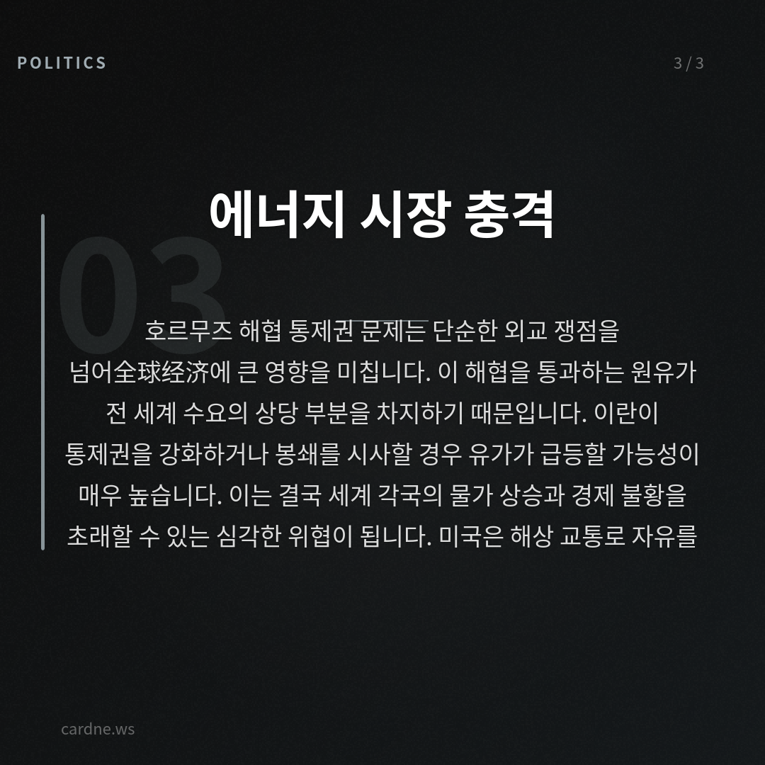 이란, 미국 종전안 거절한다 — 슬라이드 4