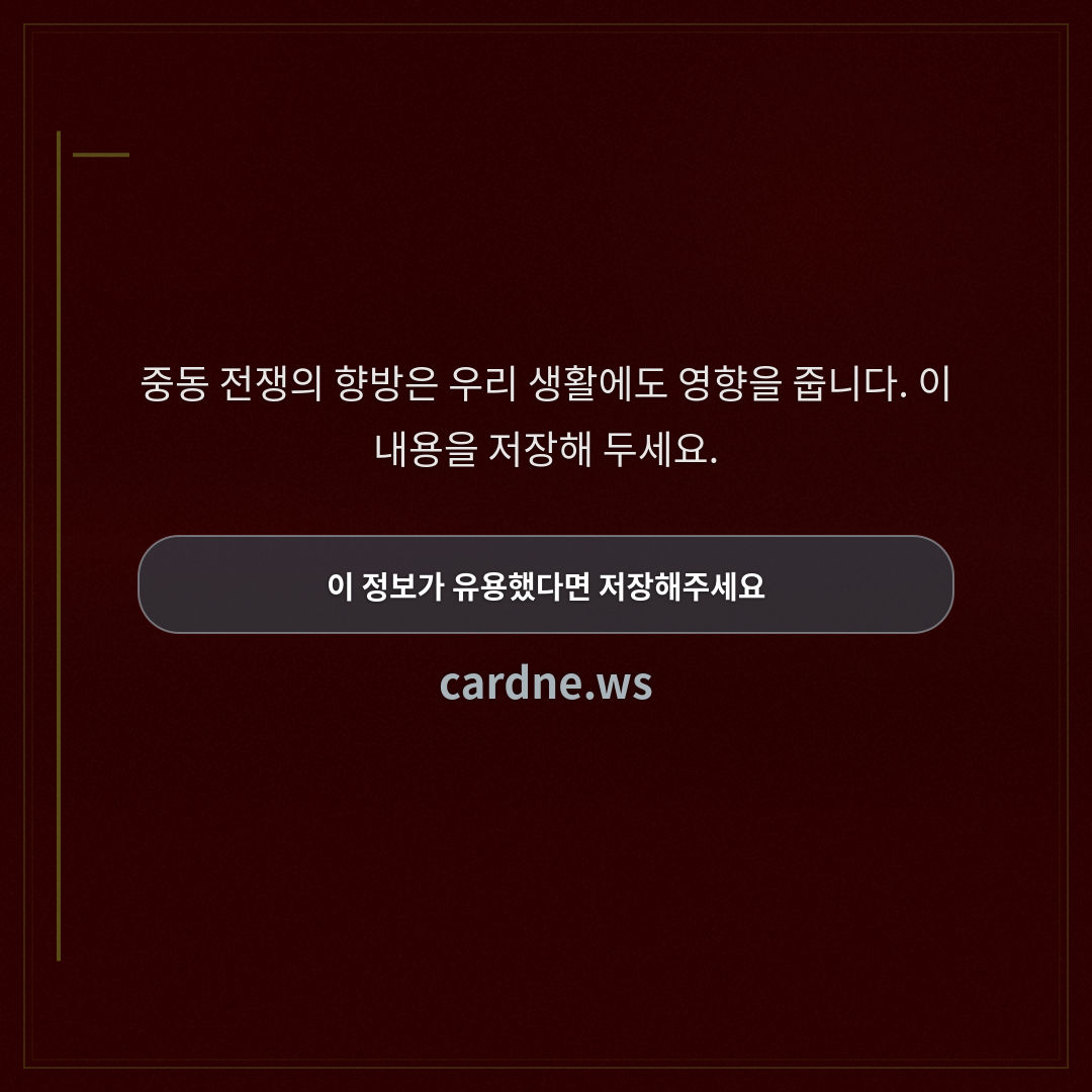 이란, 미국 종전안 거절한다 — 슬라이드 5