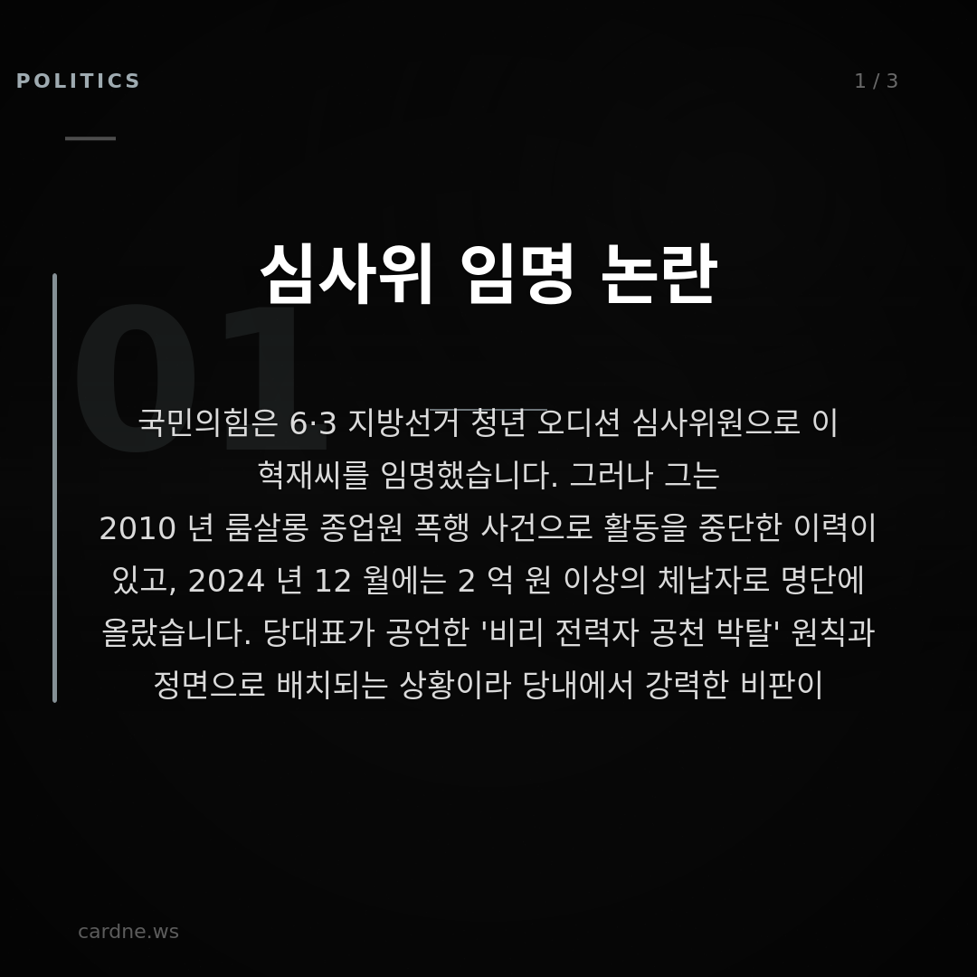 비리 배제라더니 폭행자 심사위 — 슬라이드 2