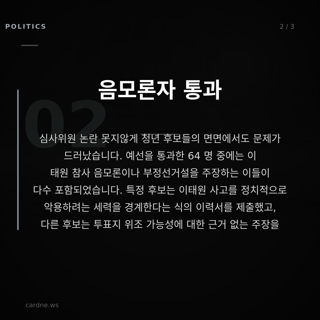 비리 배제라더니 폭행자 심사위 — 슬라이드 3