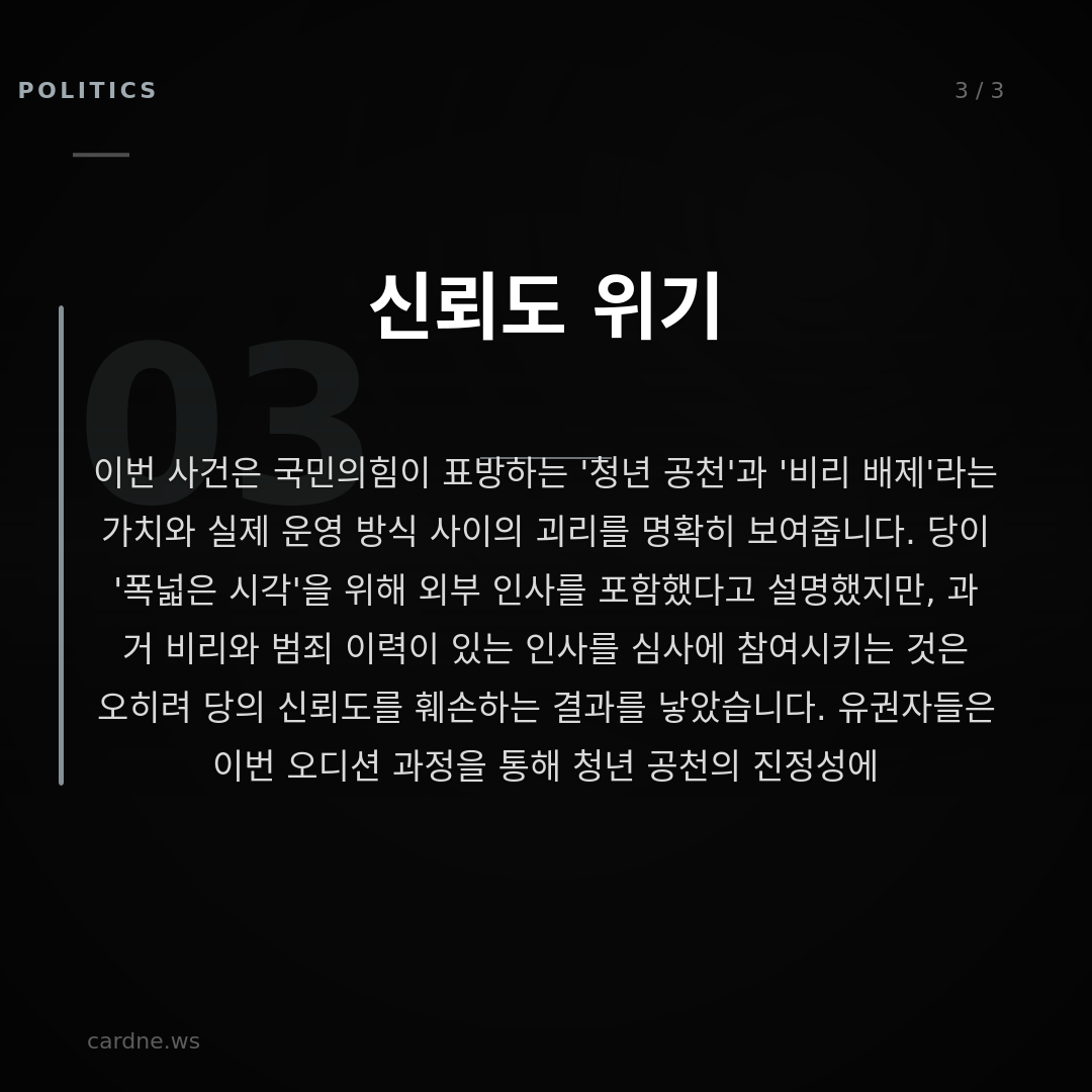 비리 배제라더니 폭행자 심사위 — 슬라이드 4