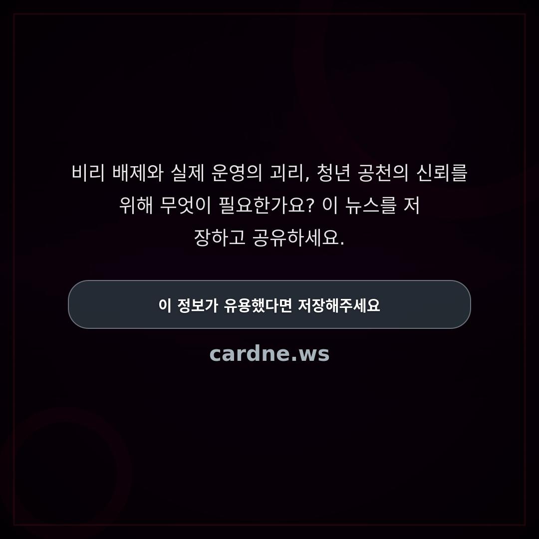 비리 배제라더니 폭행자 심사위 — 슬라이드 5